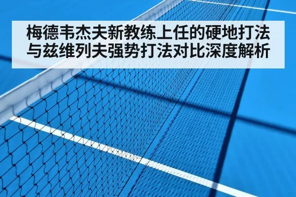 tennis match hard court