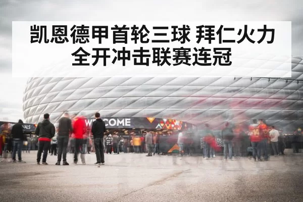 Bayern Munich football match