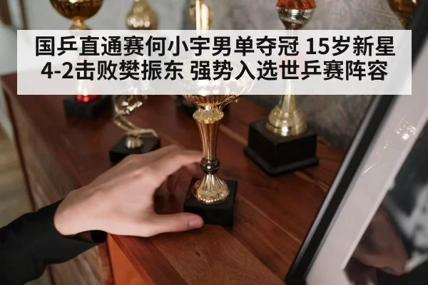 table tennis champion trophy