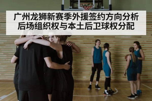 basketball team huddle strategy