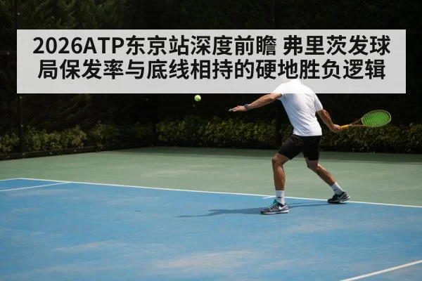 tennis baseline rally backhand