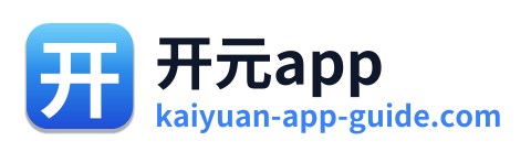 开元app